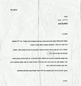מכתב תודה למרפאת פרופ' ירון חביב