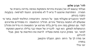 מכתב תודה למרפאת פרופ' ירון חביב