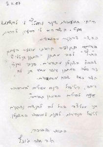 מכתב תודה למרפאת פרופ' ירון חביב