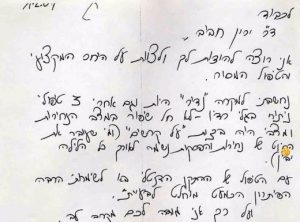 מכתב תודה למרפאת פרופ' ירון חביב