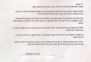 מכתב תודה למרפאת פרופ' ירון חביב