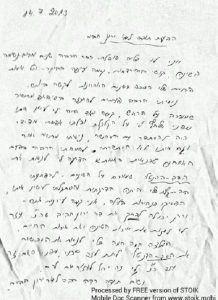 מכתב תודה למרפאת פרופ' ירון חביב
